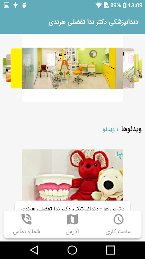 دکتر ندا تفضلی هرندی Screen 3