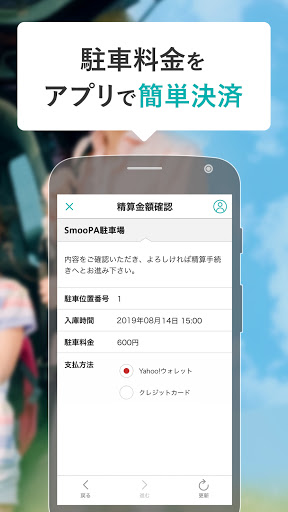 駐車場検索・決済アプリ SmooPA（スムーパ） Screen 3