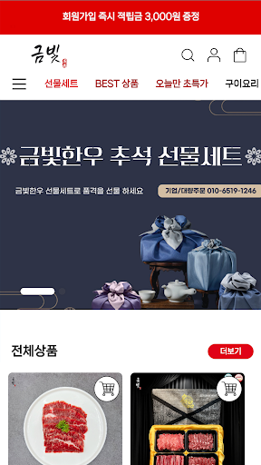 Android application Golden Light Korean beef screenshort