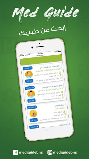 Android application Med Guide screenshort