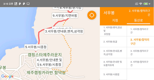 제주도 등산로 - 등산, 등산로, 등반로 분기점 정보 Screen 3