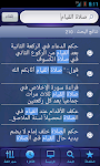 screenshot of المجموع الثمين