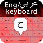 Arabic Keyboard: Arabic Voice typing keyboard 2020