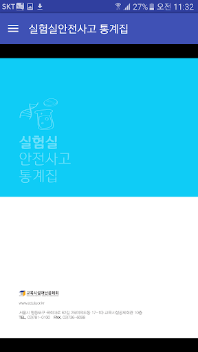 실험실안전사고 통계집 Screen 2
