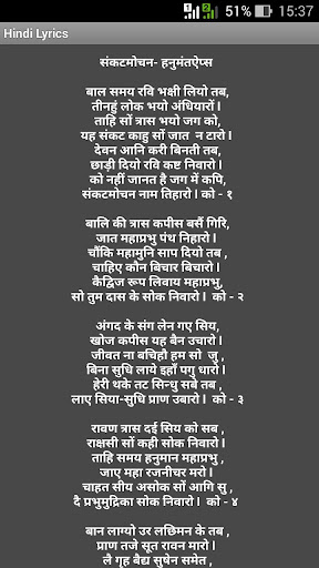 Hanuman Ashtak Screen 2