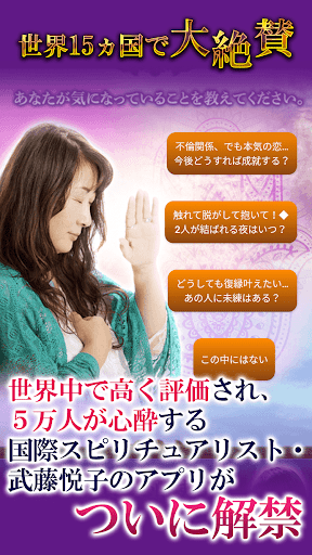 神の手占い◆スピリチュアリスト武藤悦子 Screen 2