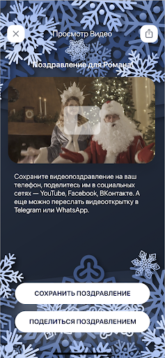 Снегурочка Screen 3