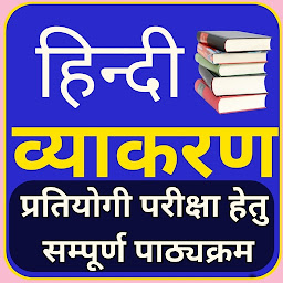 Icon image Hindi Grammar - हिन्दी व्याकरण