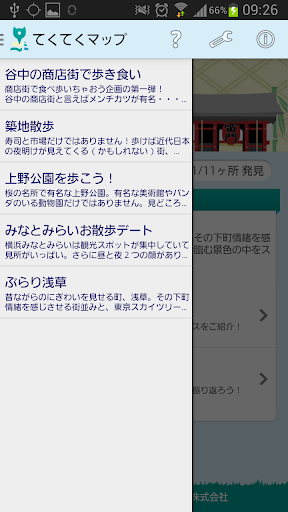 てくてくマップ Screen 2