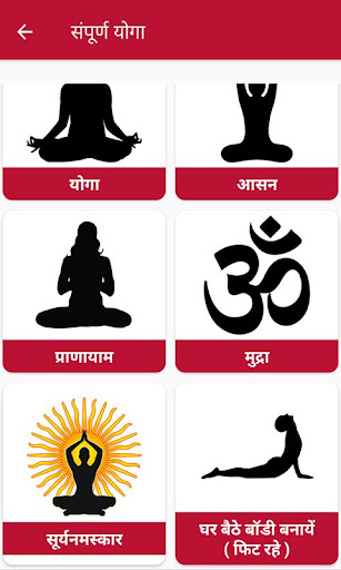Yoga Book in Hindi l योगा जाणक Screen 3