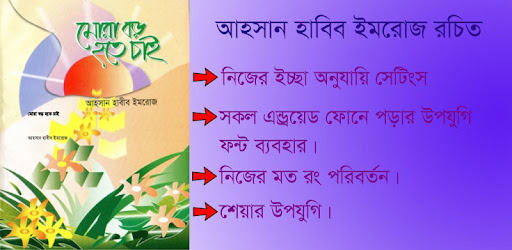 Mora Boro Hote Chai