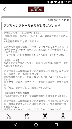 309怡康館　公式アプリ Screen 2