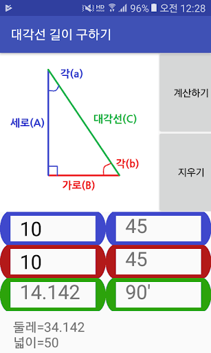 대각선 길이 구하기 Screen 3