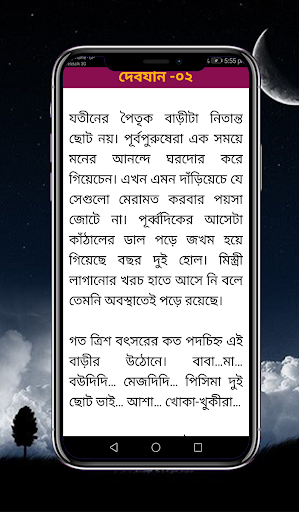দেবযান Screen 2