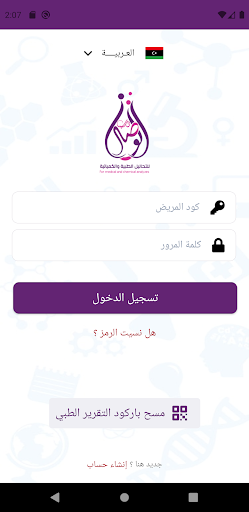 Android application مختبر درب الوصال screenshort