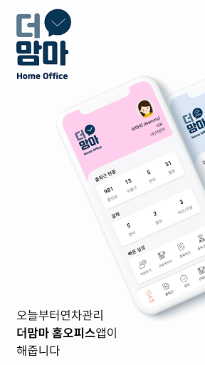 Android application 더맘마 홈오피스 screenshort