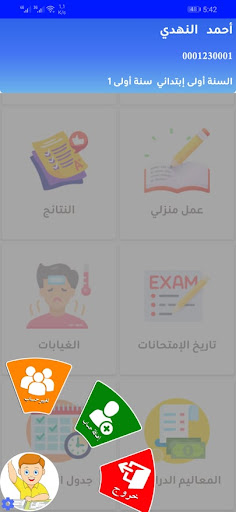 Syrine School Screen 3