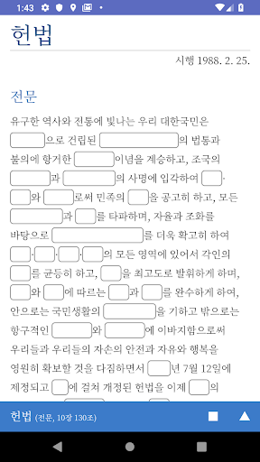 헌법 빵구 조문 lite Screen 2
