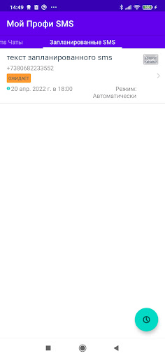 Мой Профи: SMS Screen 2
