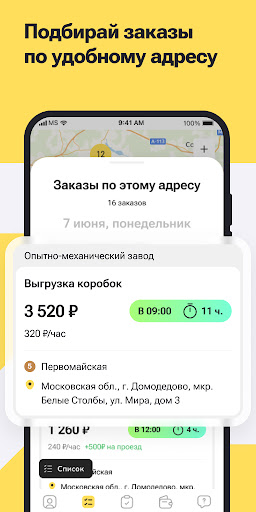Работа Грузчики Screen 3