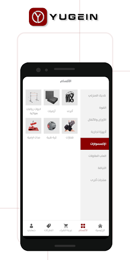 Yugein | يوغن Screen 3