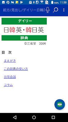 デイリー３か国語辞典シリーズ 中国語・韓国語（三省堂）のおすすめ画像5