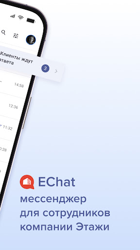 Мессенджер EChat Screen 2
