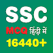 SSC GK MCQ in Hindi offline