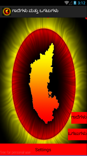 Download Kannada Vagatugalu Gadegalu Free for Android - Kannada Vagatugalu  Gadegalu APK Download 