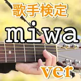 歌手検定 for miwa icon