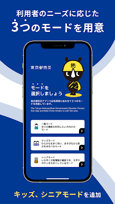 東京都防災アプリのおすすめ画像3