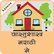 Vastu Shastra Marathi Mai