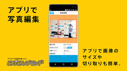 どんどんプリント アプリでスマホ写真を簡単プリントオーダー Screen 3