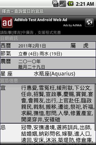 Android application 擇吉 screenshort