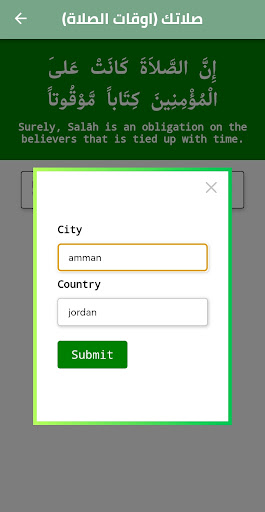 اوقات الصلاة (صلاتك) Screen 2