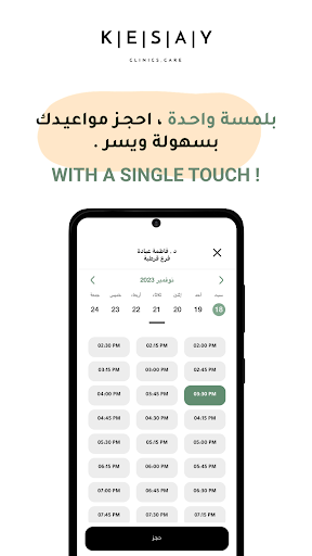 Kesay Clinics Screen 3