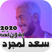 سعد لمجرد  بدون نت Saad Lamjarred