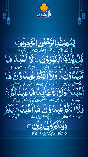 4 Qul Shareef Urdu Translation