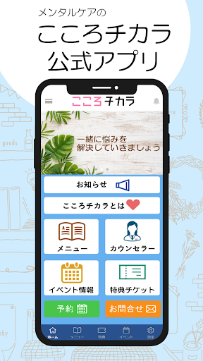 Android application こころチカラ screenshort