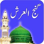 Cover Image of Download Dua Ganjul Arsh - Islamic App  APK