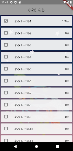 Download 小学2年生 わっしょい漢字ドリル 漢字検定9級 Free For Android 小学2年生 わっしょい漢字ドリル 漢字検定9級 Apk Download Steprimo Com