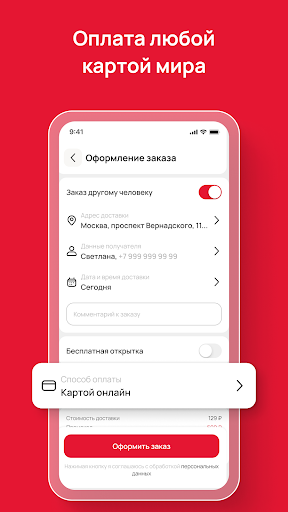 Цветов.ру - доставка цветов Screenshot