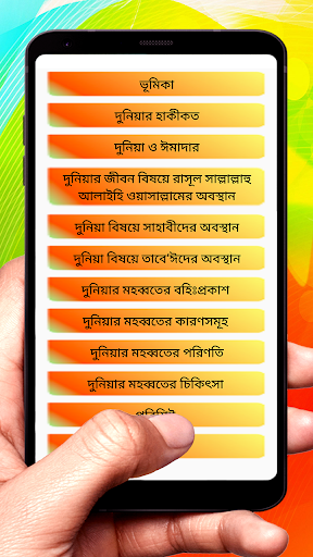 অন্তর বিধ্বংসী দুনিয়ার মহব্বত Screen 2