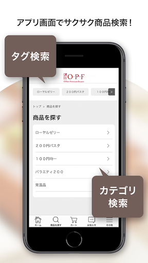 O･P･F オフィスプレミアムフローズン Screen 2