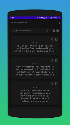 सकल संत गाथा Sakal Sant Gatha Screenshot
