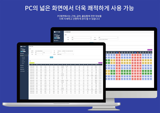 오션-관리자용-출퇴근기록기/급여계산기/출입통제 Screen 2