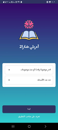 أعربلي شكرا Screen 2