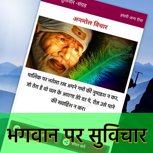 Hindi Suvichar - Motivate Your Screenshot 3 - AppWisp.com