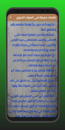 المولد النبوي الشريف Screen 3