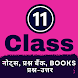 class 11 Book, Solution, notes